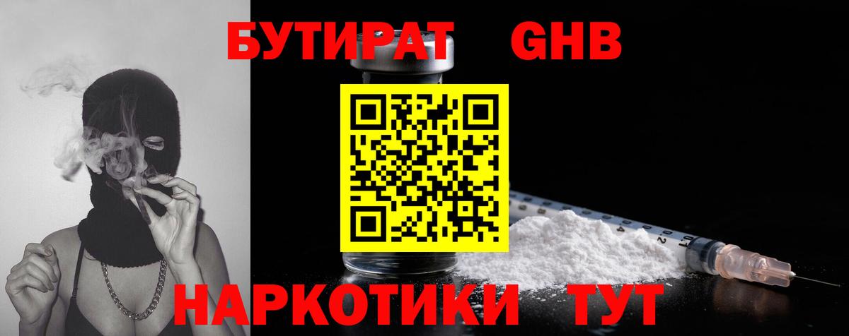 Бутират  БУТИРАТ буратино  Вход с VPN  Саранск 