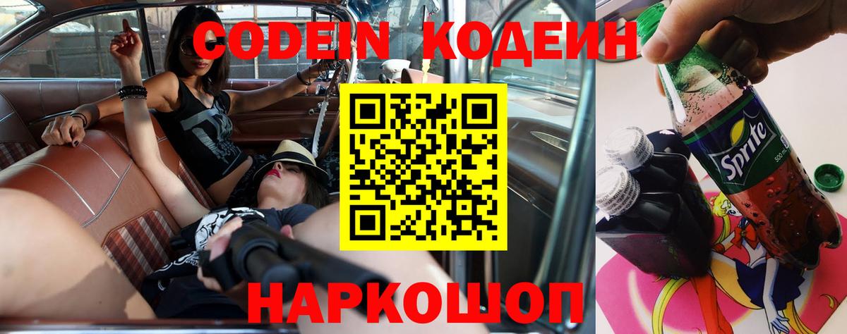 Кодеиновый сироп Lean напиток Lean (лин) Саранск