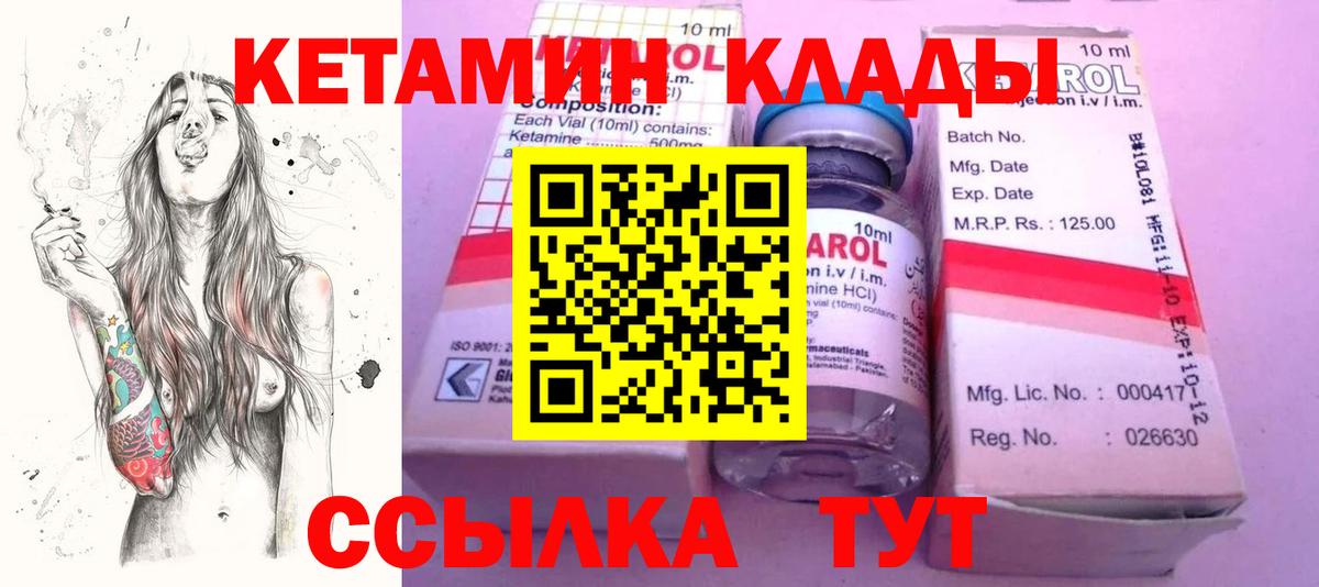 Кетамин VHQ  Кетамин VHQ  Саранск  Вход с VPN 