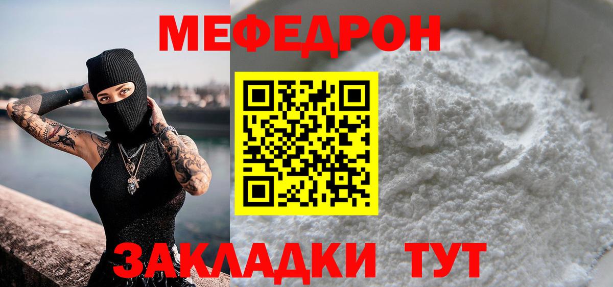 МЯУ-МЯУ кристаллы  Меф 4 MMC  Меф  Вход с VPN  Саранск 