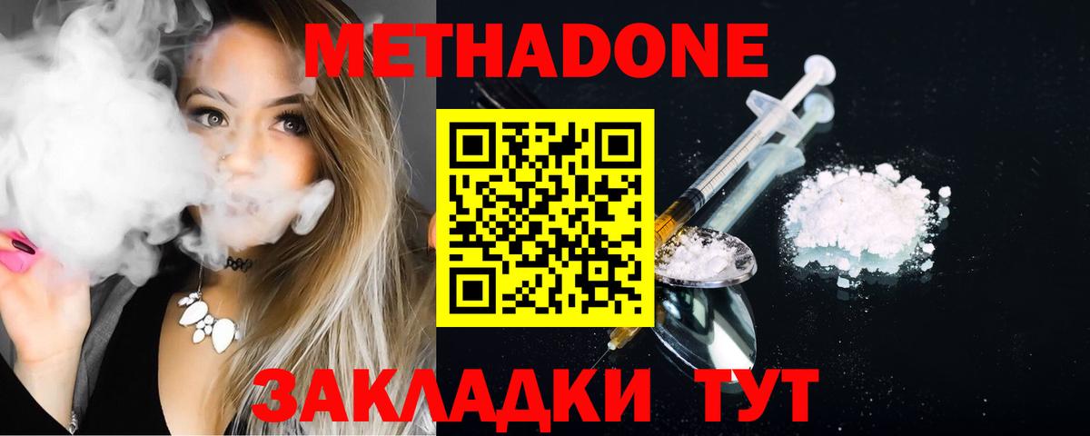 Саранск  Метадон кристалл  Вход с VPN  Метадон VHQ 