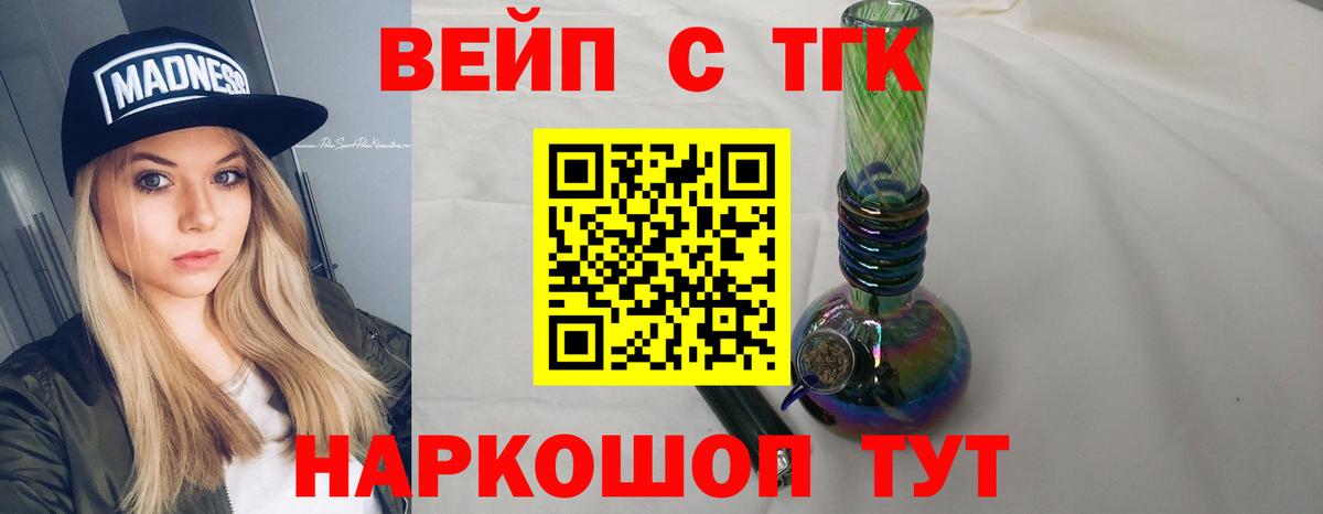 Дистиллят ТГК вейп  ТГК вейп  Саранск  Вход с VPN 